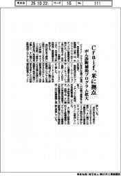 Craif、米に拠点 がん診断補助プログラム拡大