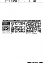 機械設計8月号/中小・中規模企業におけるCAE・シミュレーション活用