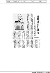 ウエルケン、協働ロボと融合 溶接システム 技術者不足対応