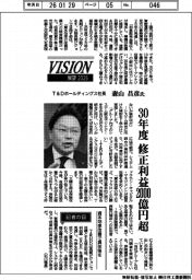 展望2026/T&Dホールディングス社長・森山昌彦氏 30年度修正利益2000億円超