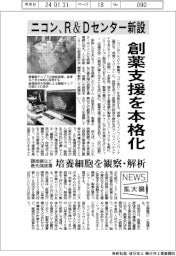 ニュース拡大鏡/ニコン、創薬支援を本格化 R&Dセンター新設、最先端装置で培養細胞観察・解析