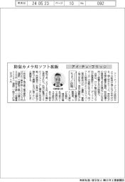 ちょっと訪問/アイ・ティ・ブリッジ 防犯カメラ用ソフト拡販