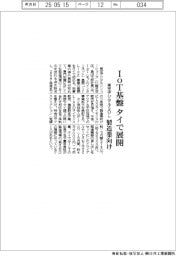 東芝デジタルSOL、IoT基盤 タイで展開 製造業向け