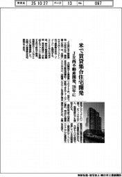 JR西不動産開発、米で賃貸集合住宅開発 28年に