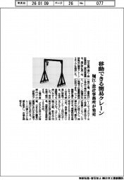 堀江・設計事務所、移動できる簡易クレーン発売