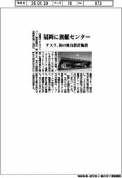 テスラ、福岡に旗艦センター 初の独自設計施設