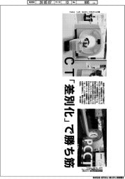 CT「差別化」で勝ち筋 高齢化・検査増 競争が激化