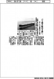 川重、バラ積み船引き渡し CO2削減30%に適合