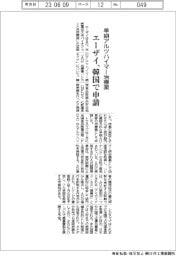 エーザイ、早期アルツハイマー治療薬を韓国で申請