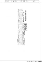大阪メトロ、交通電業社を買収 機器技術取得