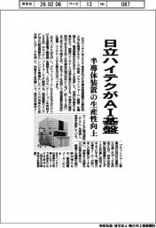 日立ハイテクがAI基盤、半導体装置の生産性向上