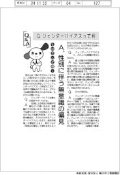 ものたんが聞くQ&A/ジェンダーバイアスって何