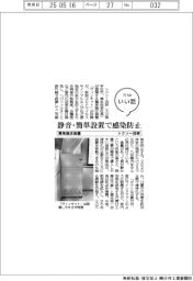 ファイルいい話/トクソー技研 簡易陰圧装置
