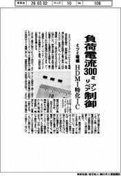 ミツミ電機、負荷電流300ミリアンペア制御 HDMI特化IC