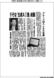 りそなHD、生成AI塾を始動 グループ150人、2カ月受講