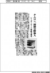 タムロン、溶接分野参入 レーザービームを常時可視化