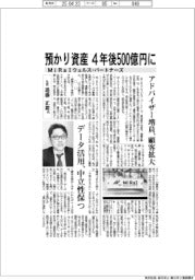 MiRaIウェルス・パートナーズ、預かり資産を4年後500億円に