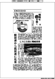 戦略を読み解く(26)ENEOSHD 脱炭素から低炭素に比重