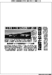 共同技研化学が設備増設 本社と富岡工場に新ライン、生産1.5倍 無溶剤型・分子勾配膜両面テープで攻勢