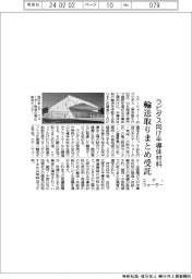 エア・ウォーター、ラピダス向け半導体材料 関西・中部の輸送取りまとめを受託