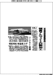半導体装置部品 ウラノ、硬質アルマイト内製加工 リードタイム短縮