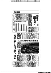 戦略を読み解く(16)三井物産 当期益1兆円超へ攻め LNG開発・脱炭素推進