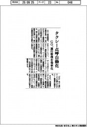 GO、タクシー点呼自動化 運行管理を効率化