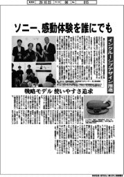 ソニー、感動体験を誰にでも インクルーシブデザイン推進