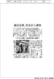 ドコモ、通信品質を社長自ら調査 JR名古屋駅・大阪環状線主要駅で実施