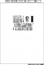 コラム/レシップホールディングス・杉本真社長「モノ+コト推進」