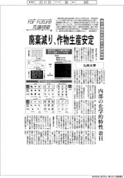 For Future 先端技術(108) 九州大学 種子適格率を改善する選別技術