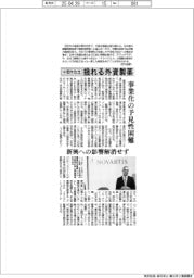 中間年改定で揺れる外資製薬 事業化の予見性困難