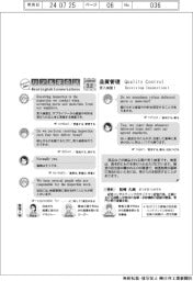 ものづくり現場のリアル英会話(32)