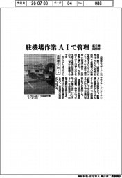 北海道エアポート、駐機場作業をAI管理 新千歳・国際線に導入