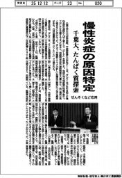 千葉大、慢性炎症の原因たんぱく質特定 ぜんそくなどの治療法開発に応用