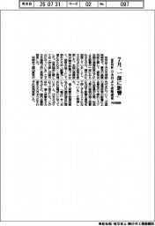 7月の月例報告、景気判断「一部に影響」 3カ月ぶり表現変更