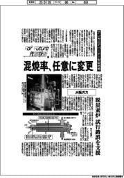 For Future先端技術(175)大阪ガス アンモニアバーナー安定燃焼