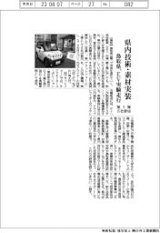 鳥取県、県内技術・素材実装 EV実験走行