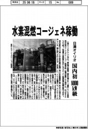 日清オイリオ、水素混燃コージェネ稼働 国内初の8000kW級