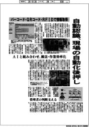 深層断面/自動認識、現場の自動化後押し