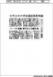 デンソー、シラスウナギの適正取引支援システム提供