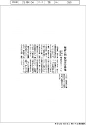 神奈川産技総研、施設公開 参加者を募集