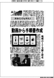 AIとともに/タカインフォテクノ、動画から手順書作成 地域のIT支援と併走