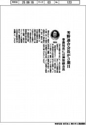 芳野連合会長が3期目 事務局長には神保副会長