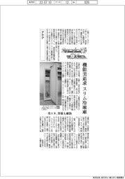 ニューノーマルで輝く(82)アクア 機能美追求スリム冷凍庫、省エネ容量も確保
