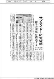 ホンダ・日産統合断念/サプライヤーに失望感 競争力強化の好機逸する