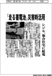 レジル 「走る蓄電池」災害時活用、集合住宅に給電