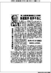 米、自動車運搬船に入港税 海運業界 視界不良に