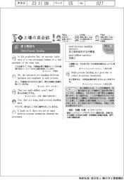 新・工場の英会話(40)