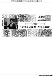 不変と革新 長寿経営に向けて/メニコン 「より良い視力」社会に貢献